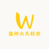 温州木头鞋业
