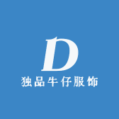 独品牛仔服饰