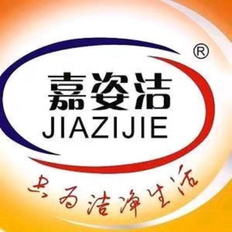 嘉姿洁洗护企业店