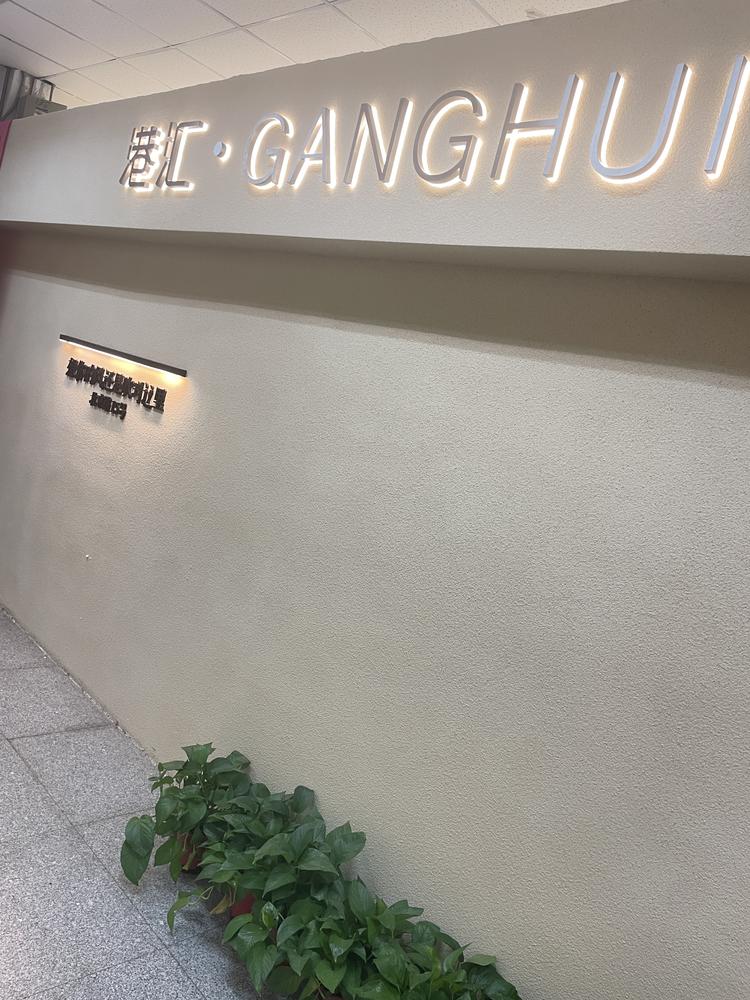 港汇高端买手集合店
