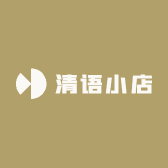 清语小店zs