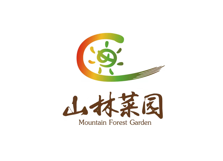 山林菜园