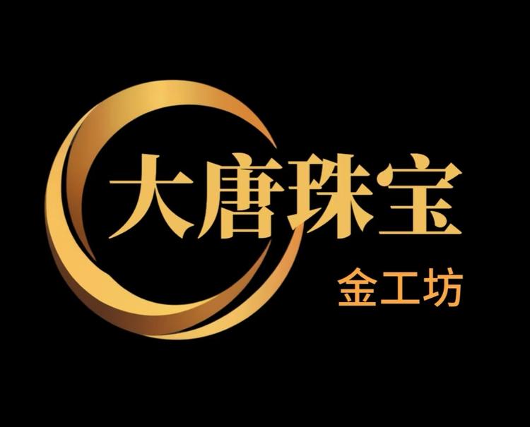 大唐珠宝金工坊
