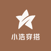 小浩穿搭