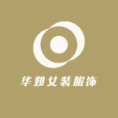 华妞女装服饰