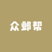 众邺帮