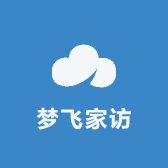 梦飞家访