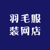 羽毛服装网店