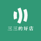 三三的好店