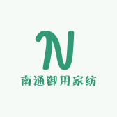 南通御用家纺