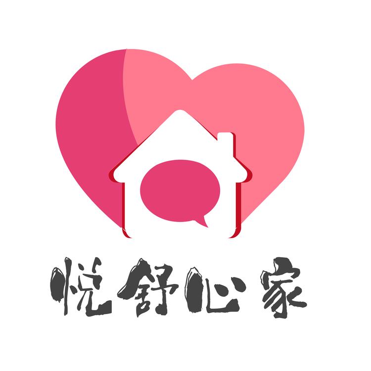 悦舒心家文化