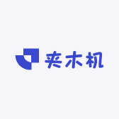 夹木机