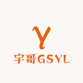 宇哥GSYL