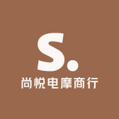 尚悦电摩商行