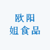 欧阳姐食品