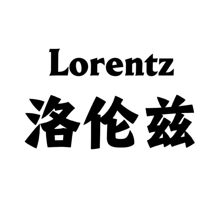 洛伦兹户外运动有限公司