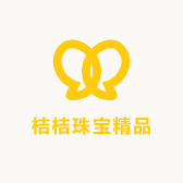 桔桔珠宝精品