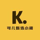 可儿甄选小阁