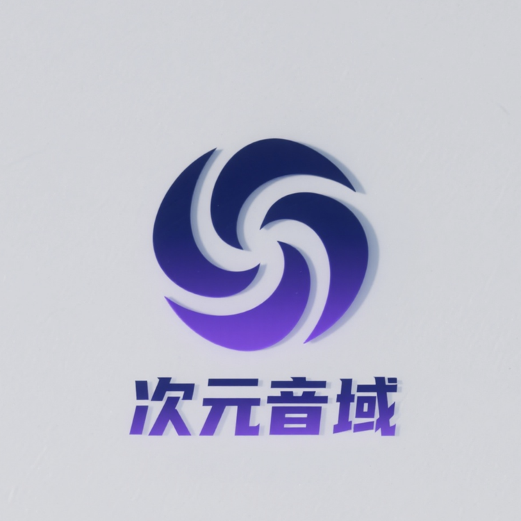 次元音域