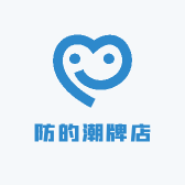 防的潮牌店