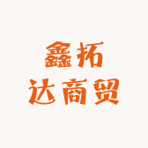 鑫拓达商贸
