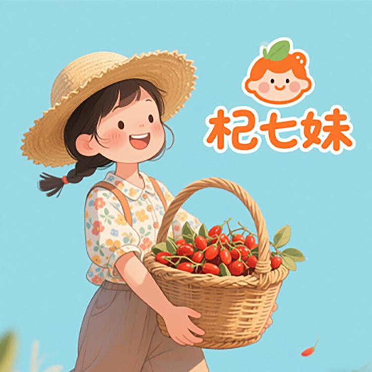 杞七妹枸杞