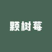 颗树莓服装工厂