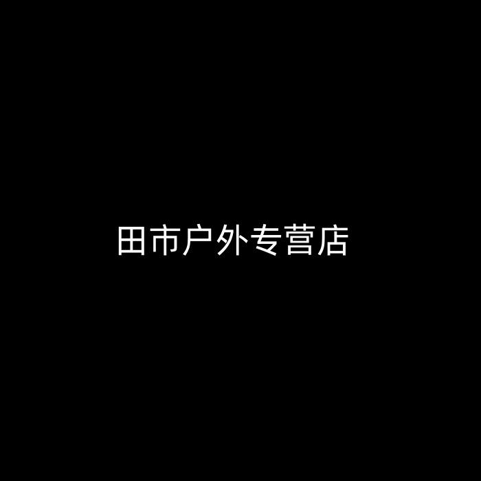 田市户外专营店