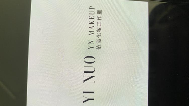 乌拉特前旗乌拉山镇依诺化妆工作室的小店个体店