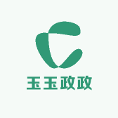 玉玉政政