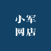 小军念你店