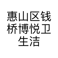 惠山区钱桥博悦卫生洁具商行的小店
