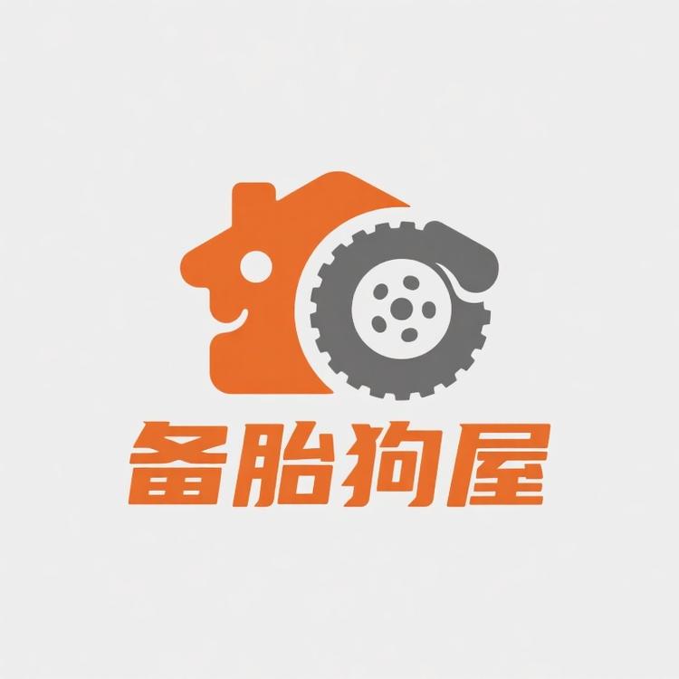 车载狗屋