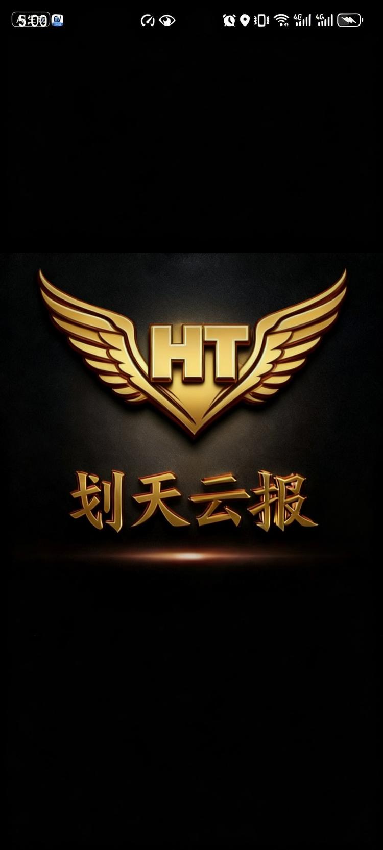 划天云报