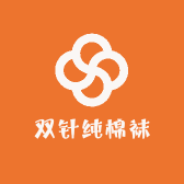 双针纯棉袜