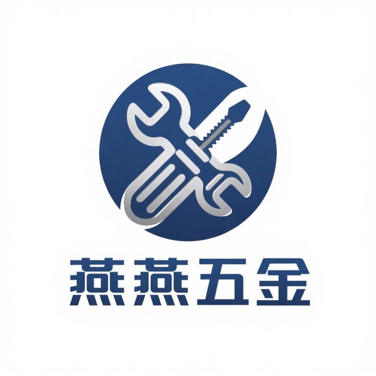 燕燕工具铺