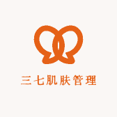 三七肌肤管理