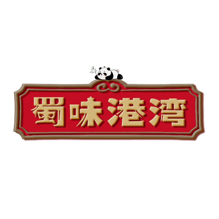 蜀味港湾调味品