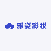 雅姿彩妆