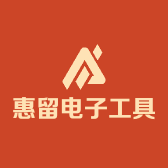 惠留电子工具商行