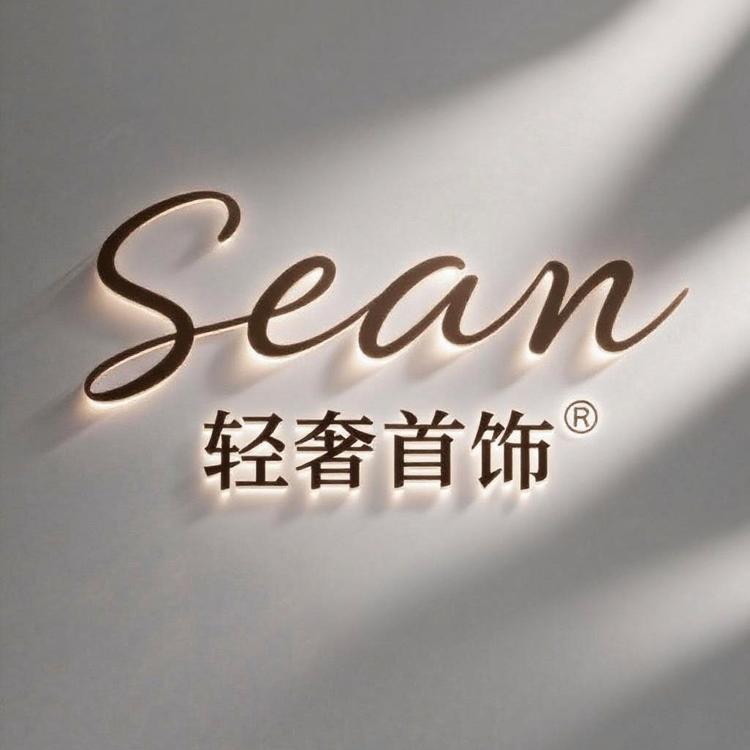 Sean高定首饰