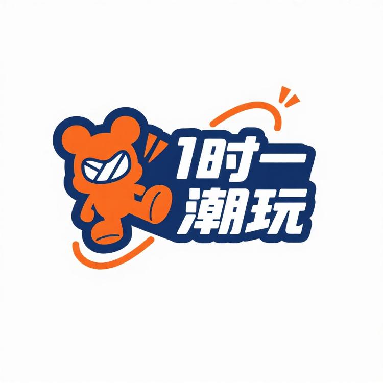 时一潮玩