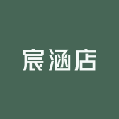 宸涵宝