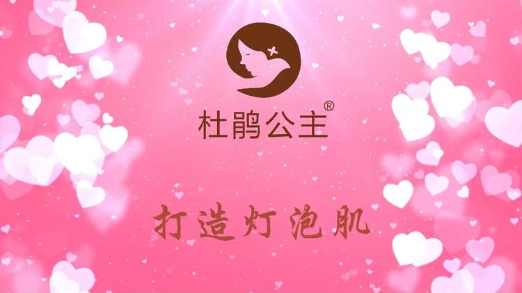 杜鹃公主灯泡肌