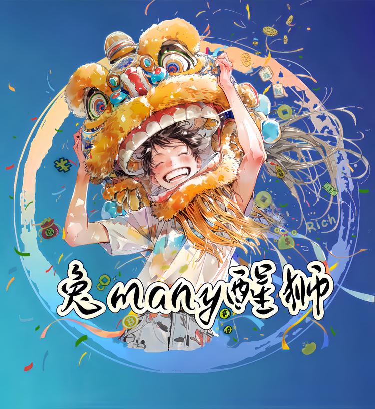 兔many醒狮