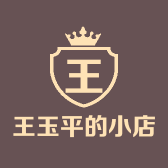 王玉平小店
