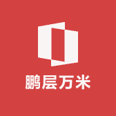 鹏层万米