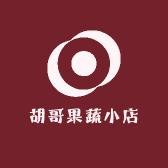 胡哥果蔬小店
