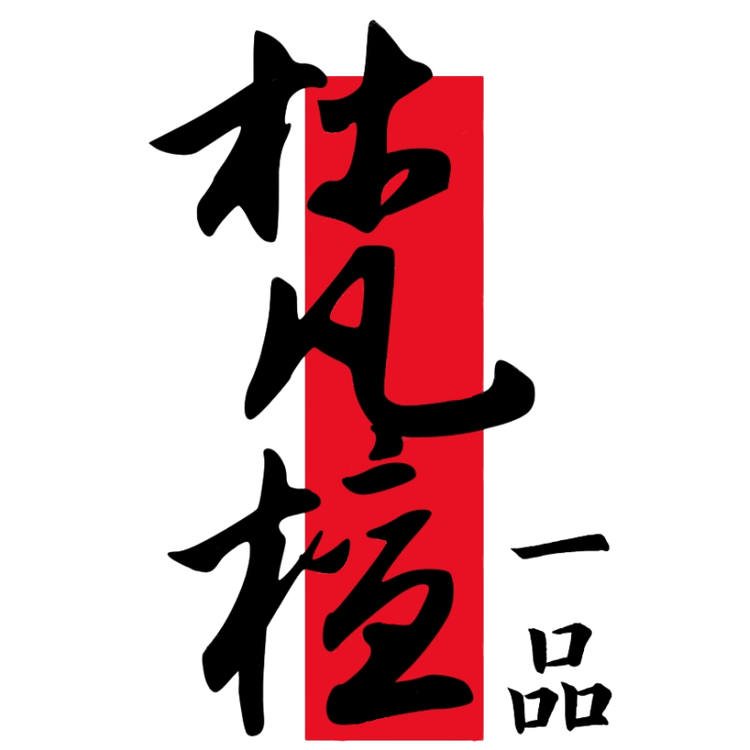 梵檀一品