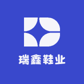 瑞鑫鞋业